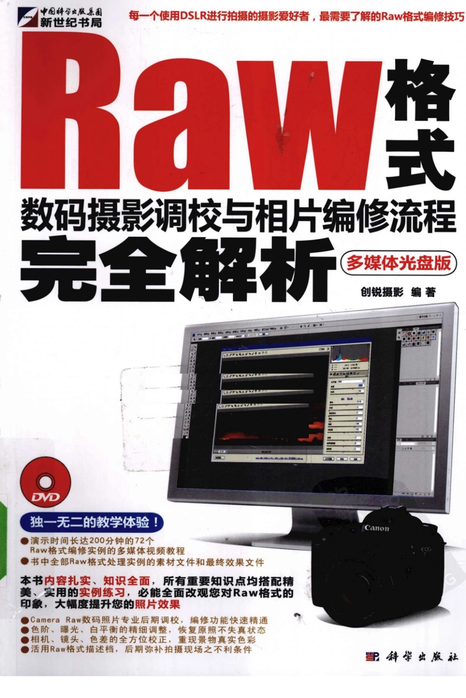 A093Raw格式数码摄影调校与相片编修流程完.....pdf_第1页