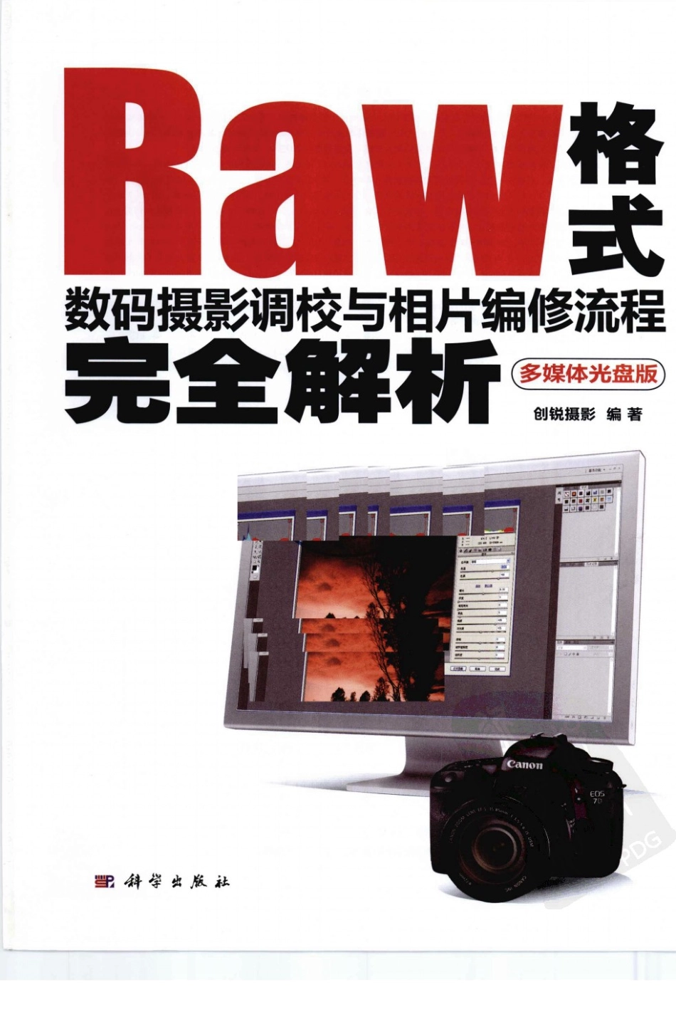 A093Raw格式数码摄影调校与相片编修流程完.....pdf_第2页