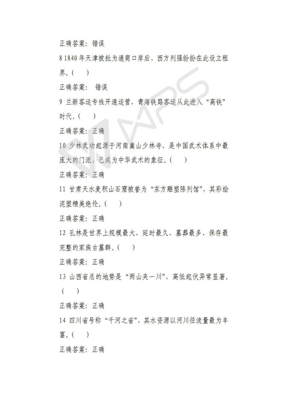 2017年地方导游基础知识真题(1).pdf_第2页