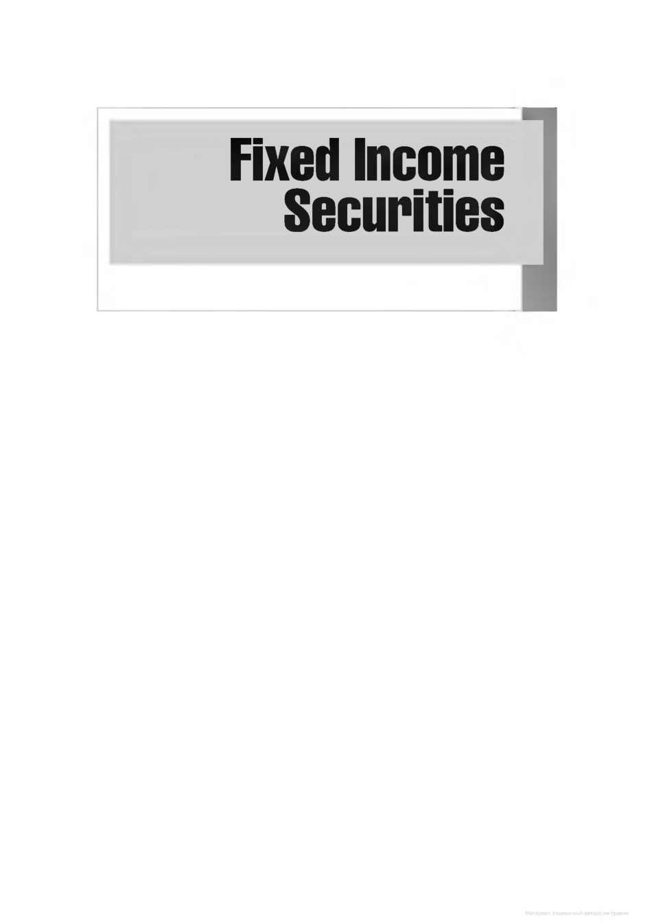 fixed_income_securities_3rd_by_Tuckman.pdf_第3页