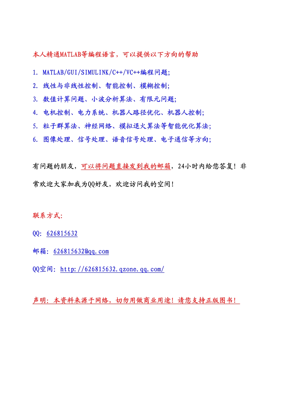 Matlab数学建模算法全收录+800+页.pdf_第1页