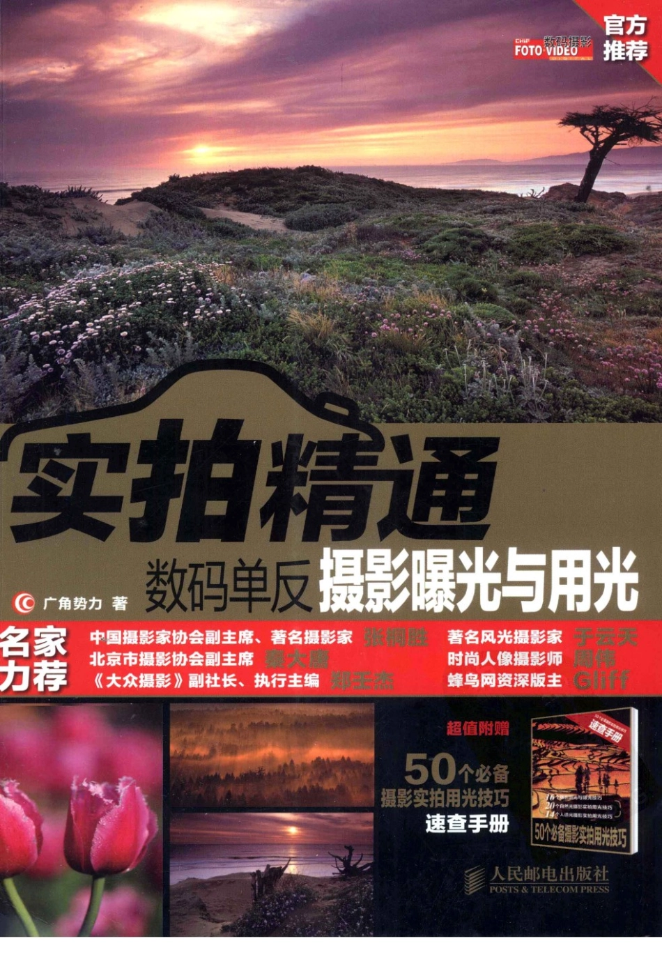 木马人教程赠品-实拍精通数码单反摄影曝光与用光.pdf_第1页
