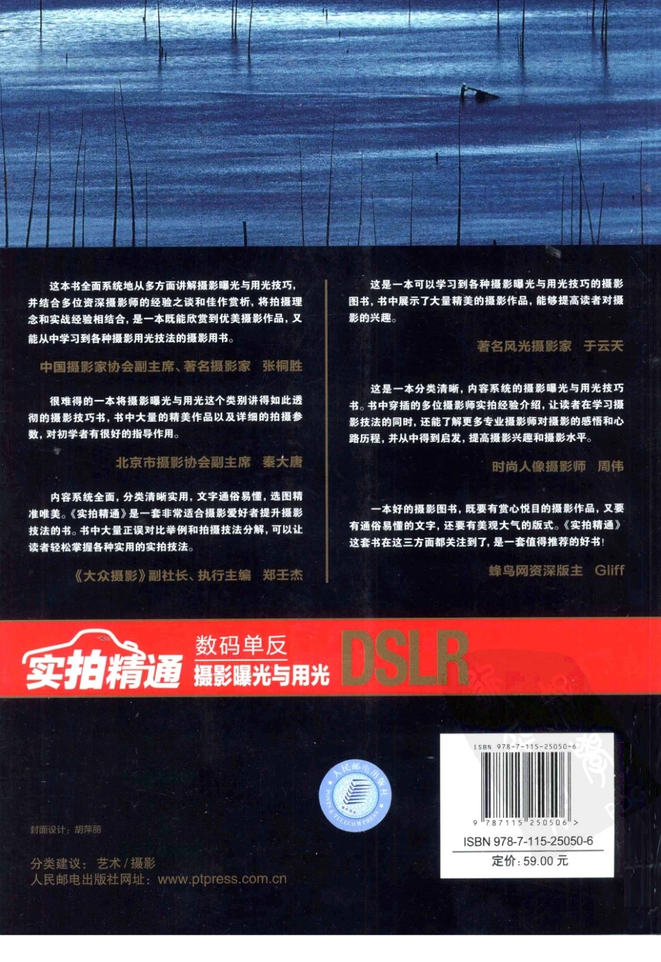 木马人教程赠品-实拍精通数码单反摄影曝光与用光.pdf_第2页