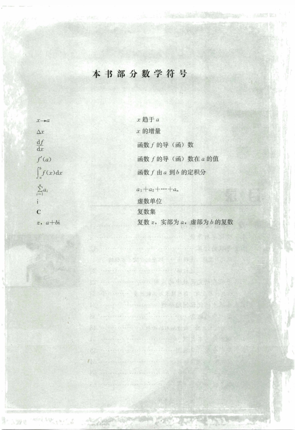 人教版高中数学A版选修2-2.pdf_第2页