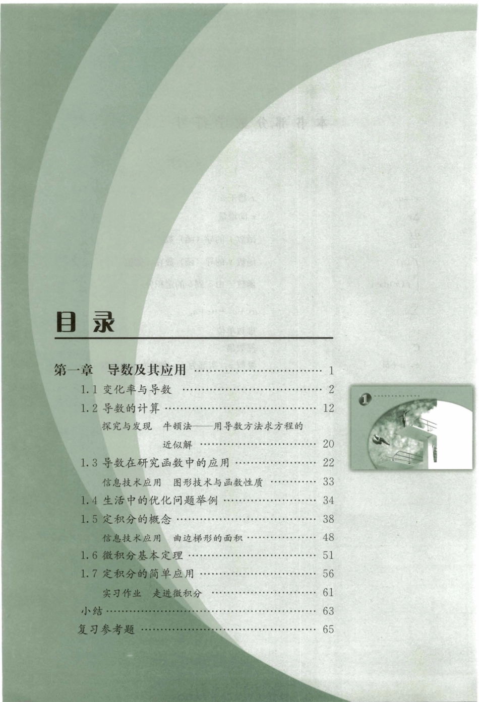 人教版高中数学A版选修2-2.pdf_第3页