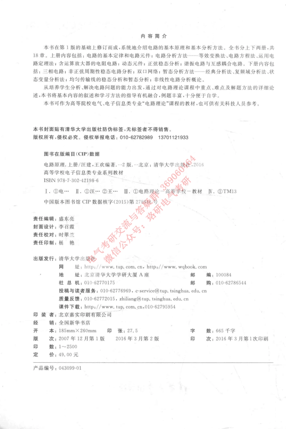 电路原理 上 第2版 ,汪建.pdf_第3页