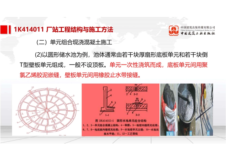 （22.07.25）2022一建《市政》基础直播班第B轮.pdf_第2页