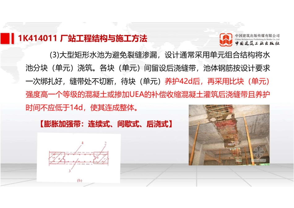 （22.07.25）2022一建《市政》基础直播班第B轮.pdf_第3页