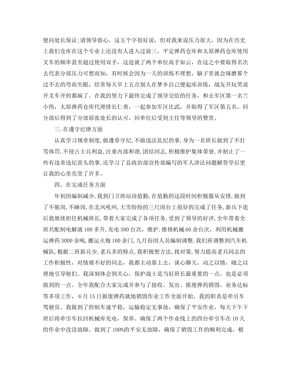 2023年军队终总结士兵3篇范文.docx_第2页