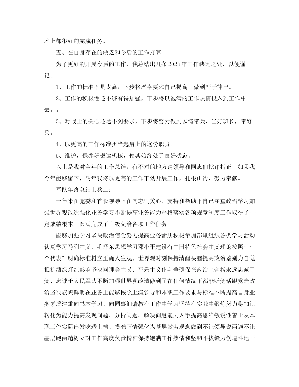 2023年军队终总结士兵3篇范文.docx_第3页