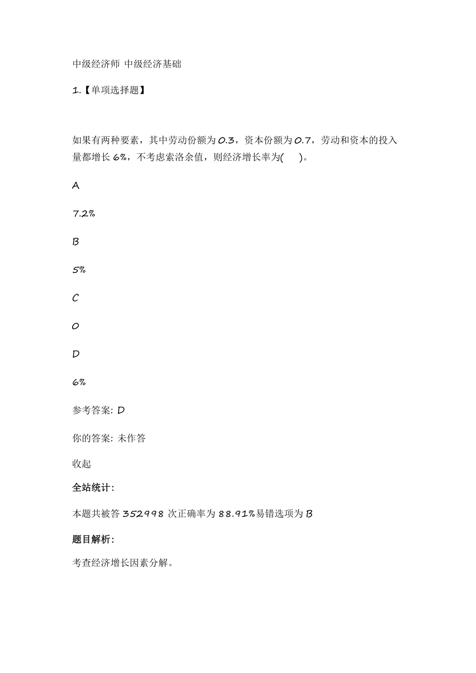 【新教材变动】第8章-经济增长和经济发展理论第3节.pdf_第1页