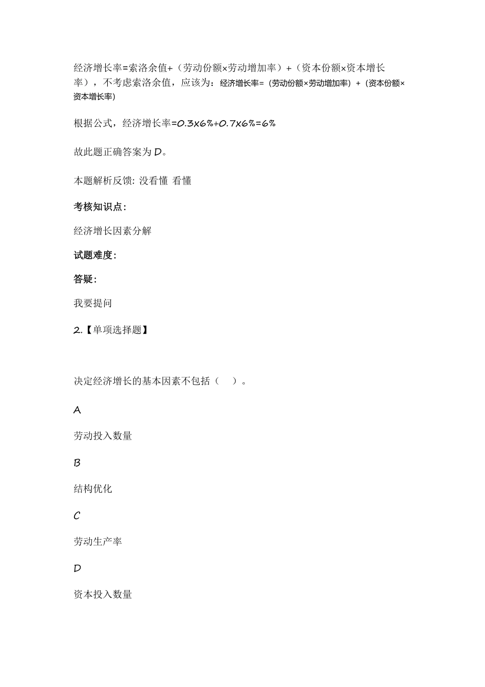 【新教材变动】第8章-经济增长和经济发展理论第3节.pdf_第2页