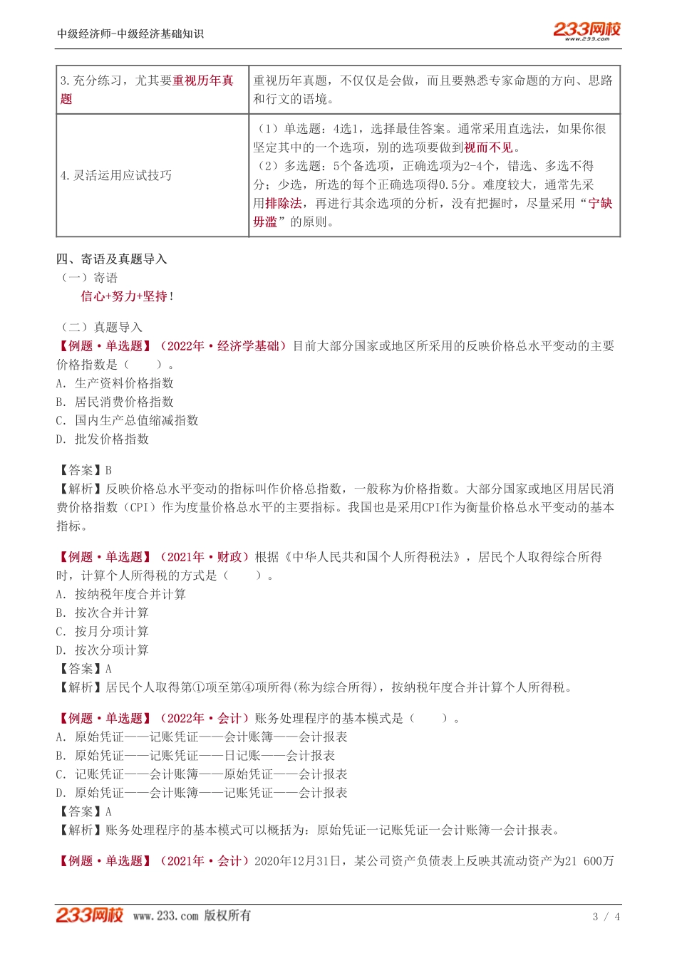 00、2023-中级《经济基础》教材精讲班-葛广宇-课程导学.pdf_第3页