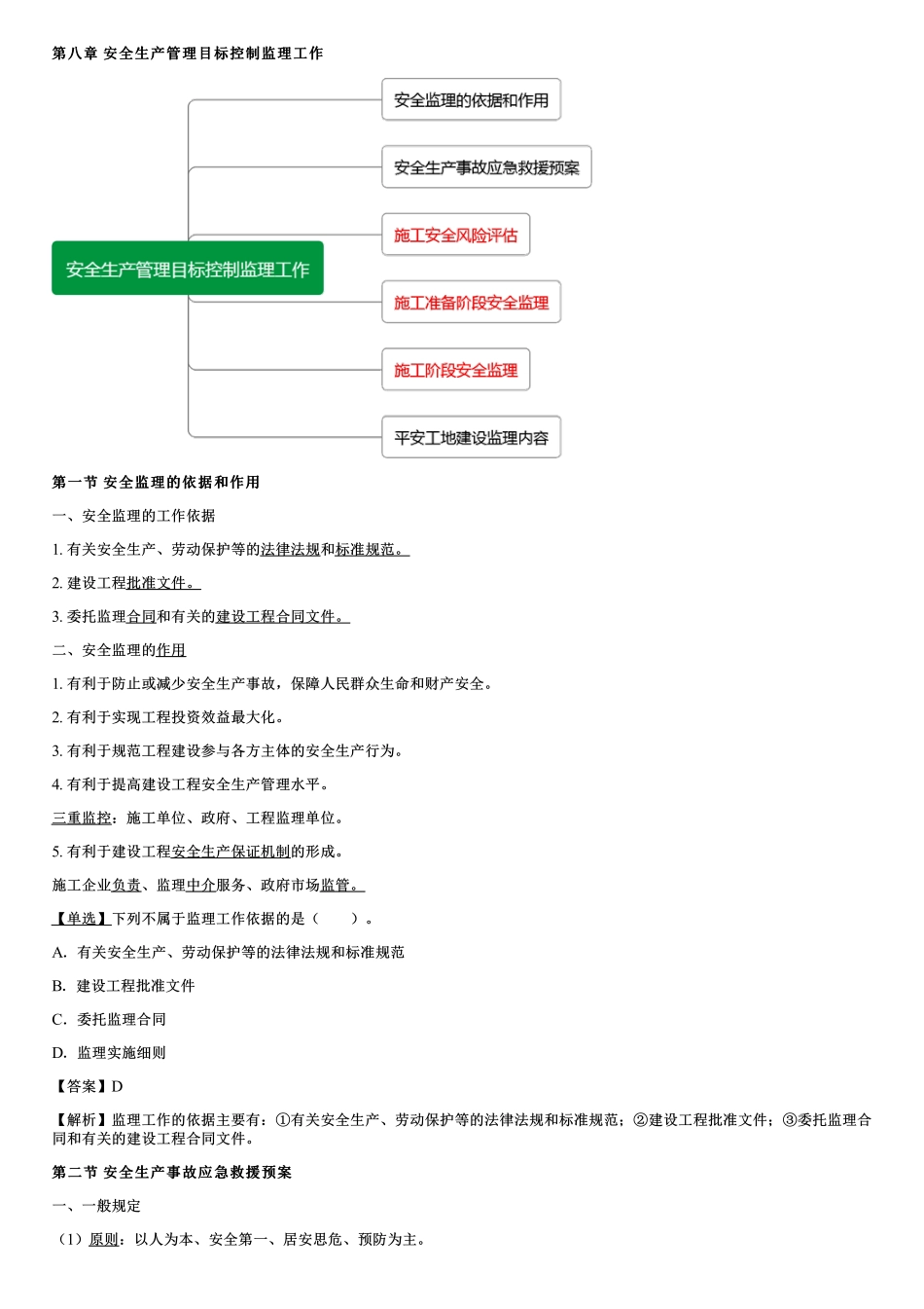 001.第一-三节.pdf_第1页