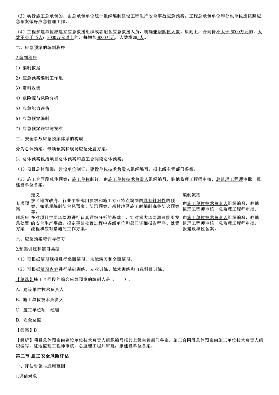 001.第一-三节.pdf_第2页