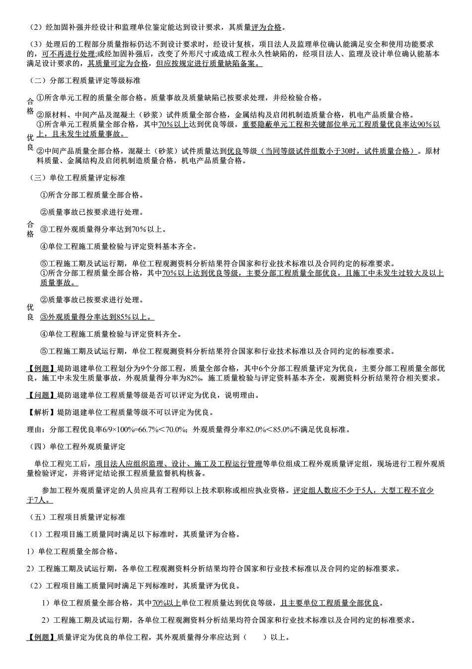 001.工程质量评定.pdf_第3页