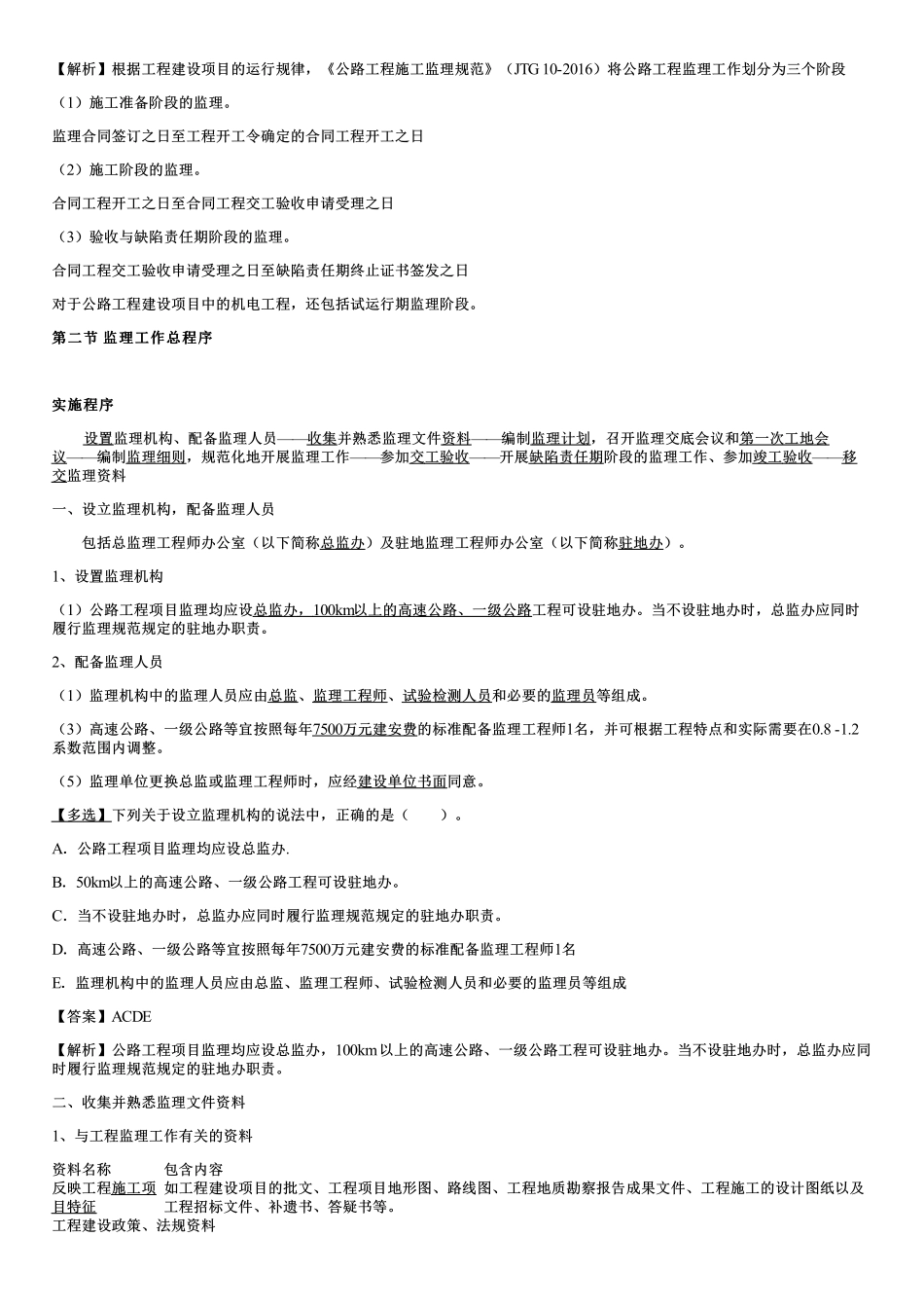 001.监理工作阶段划分与监理工作原则、监理工作总程序.pdf_第2页