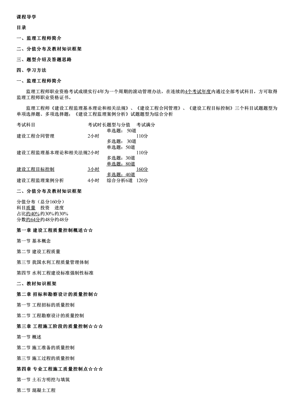 001.课程导学(2).pdf_第1页