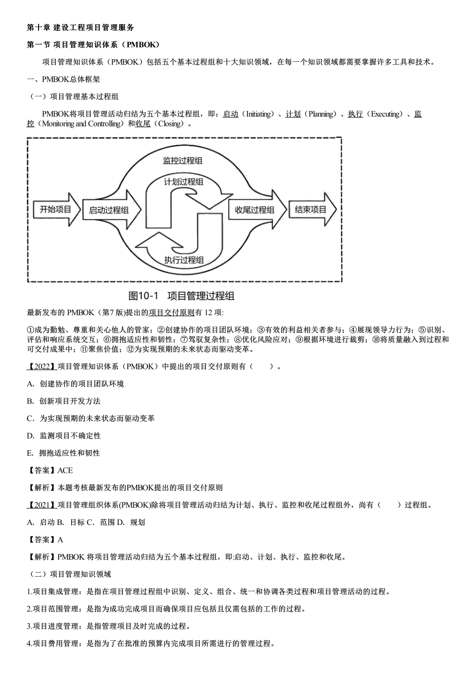 001.项目管理知识体系（一）.pdf_第1页
