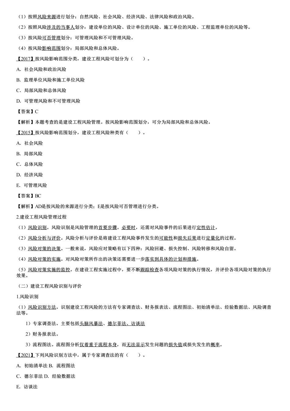 001.项目管理知识体系（一）.pdf_第3页