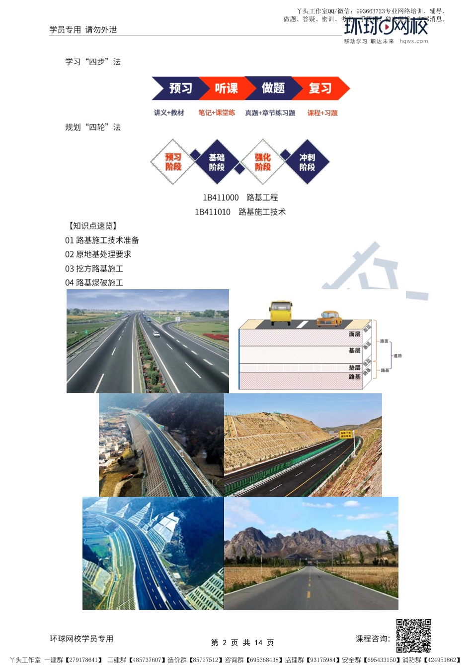 01、2022一建公路直播大班课（一）-路基施工技术准备与挖方路基施工.pdf_第2页