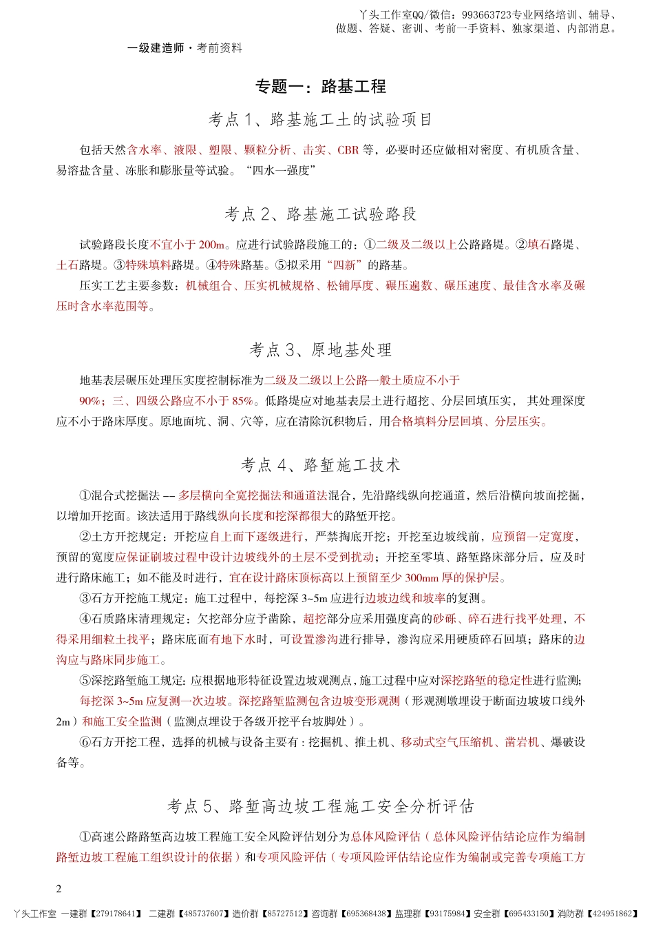 01-233-2022一建公路-考前30页纸.pdf_第2页