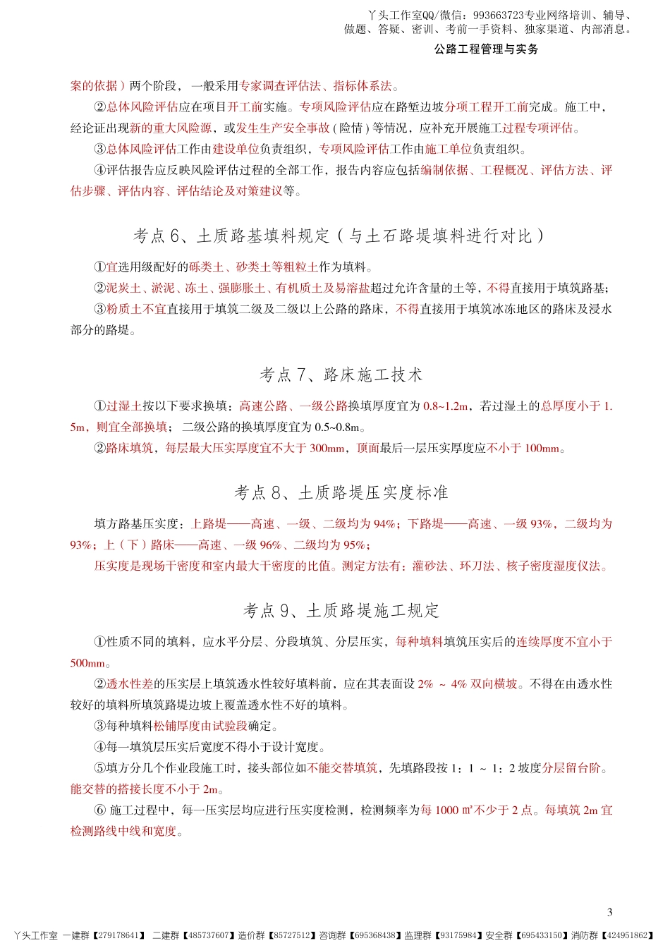 01-233-2022一建公路-考前30页纸.pdf_第3页