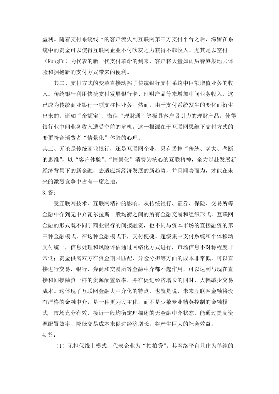 1-10章习题答案(1).pdf_第2页