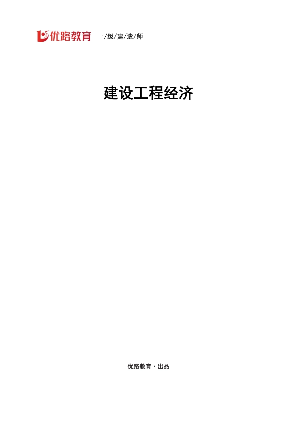 1Z102000工程财务（讲义）--打印版.pdf_第1页