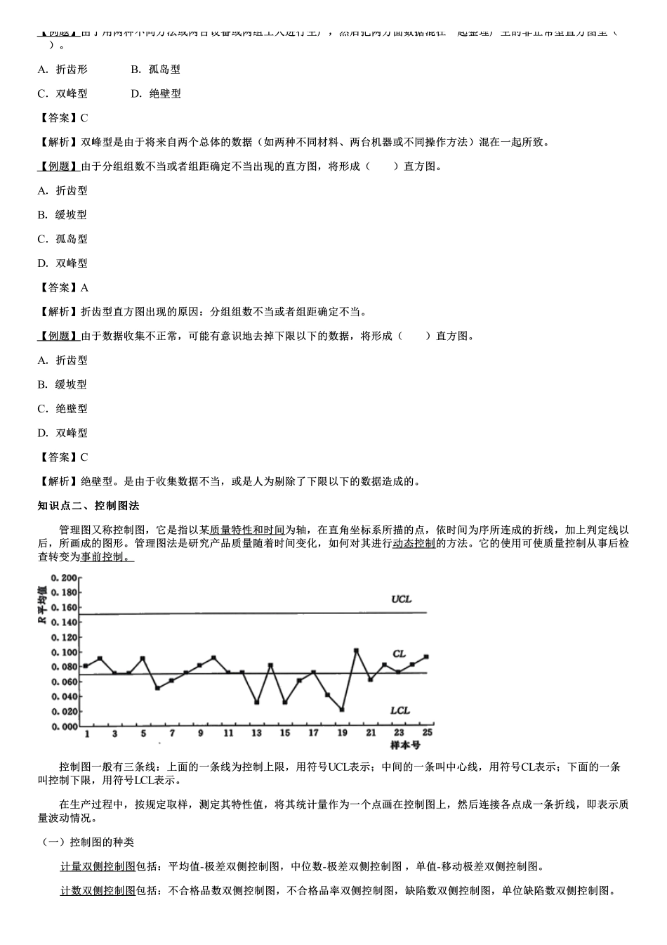 002.常用的质量分析工具（一）.pdf_第2页