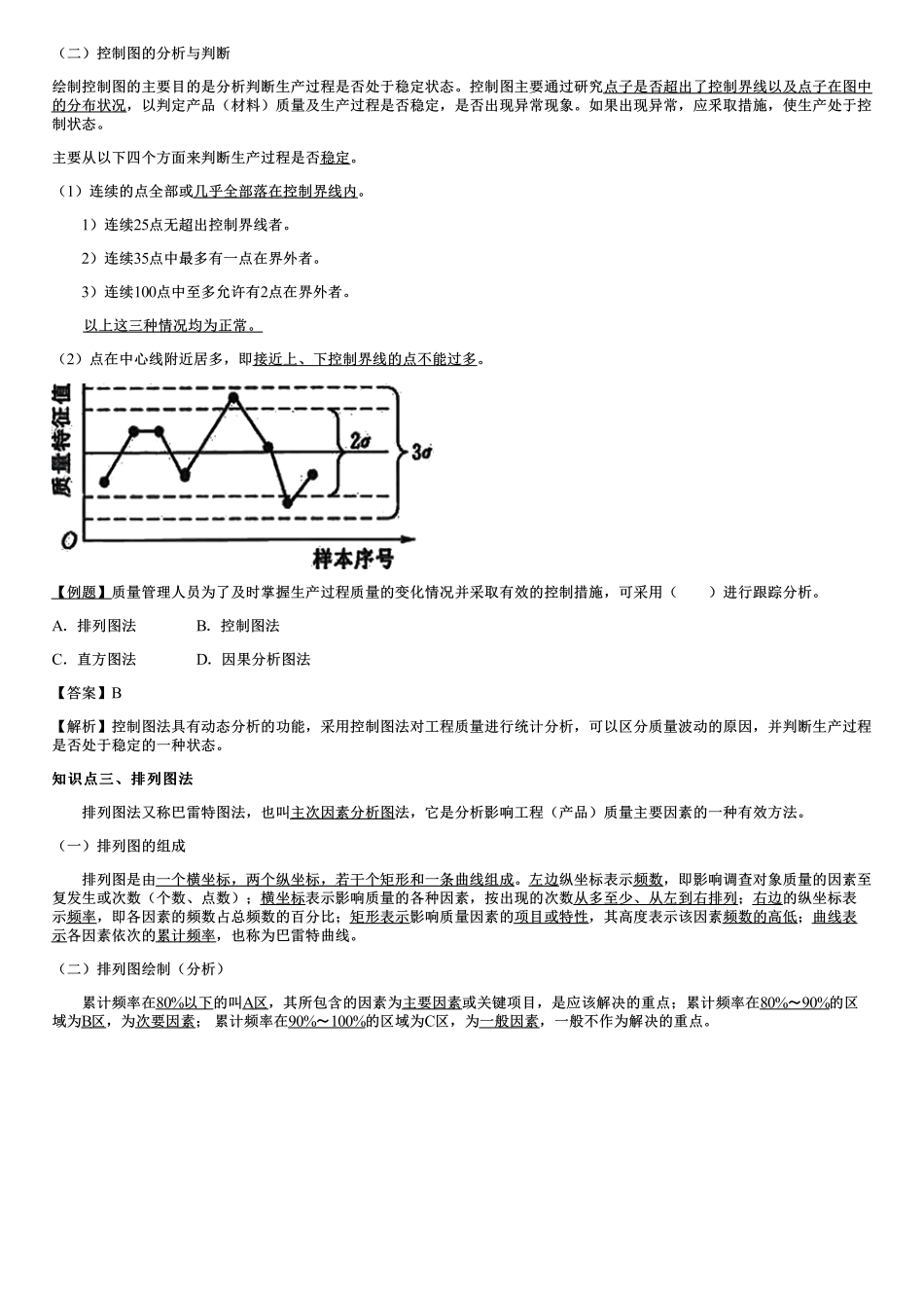 002.常用的质量分析工具（一）.pdf_第3页