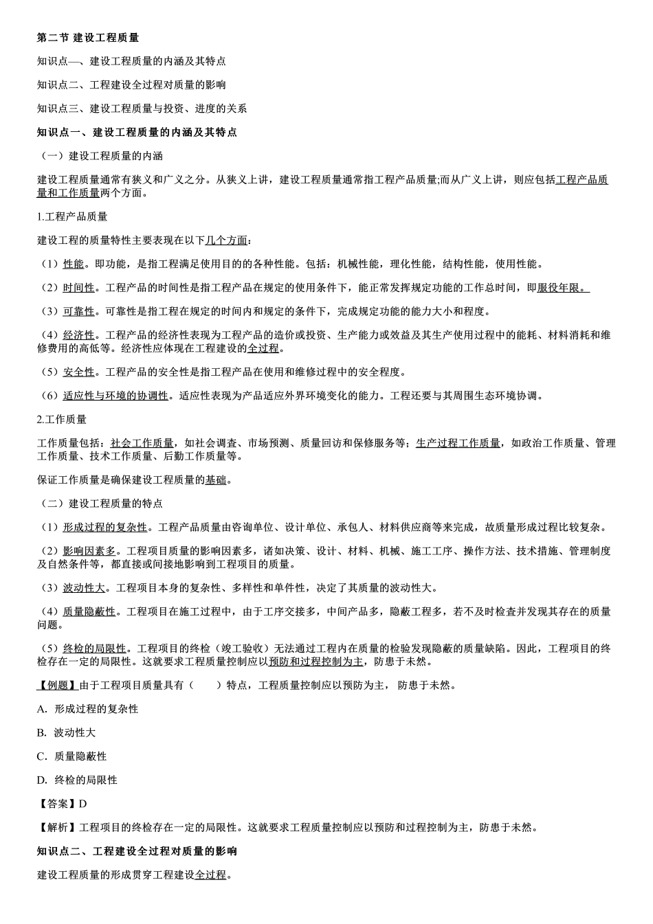 002.建设工程质量.pdf_第1页