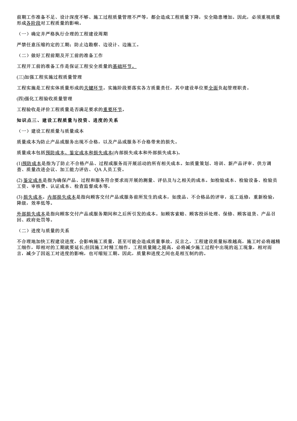 002.建设工程质量.pdf_第2页