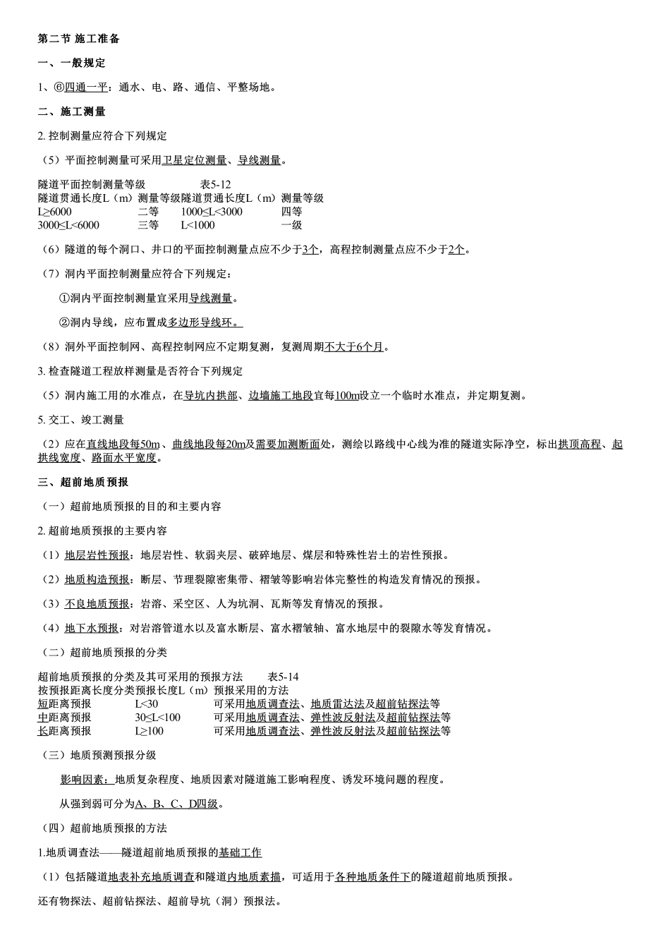 002.施工准备-第五章.pdf_第1页