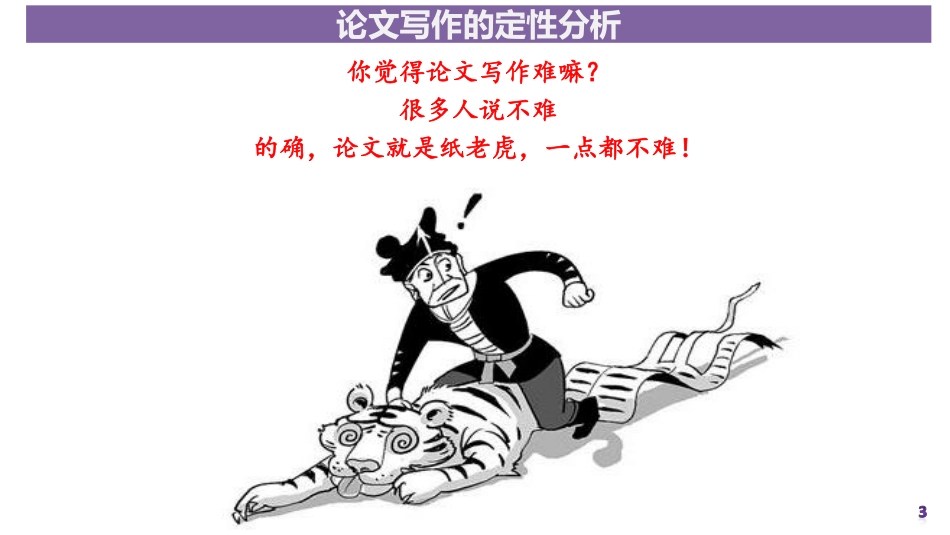 02讲-论文写作基本介绍.pdf_第3页
