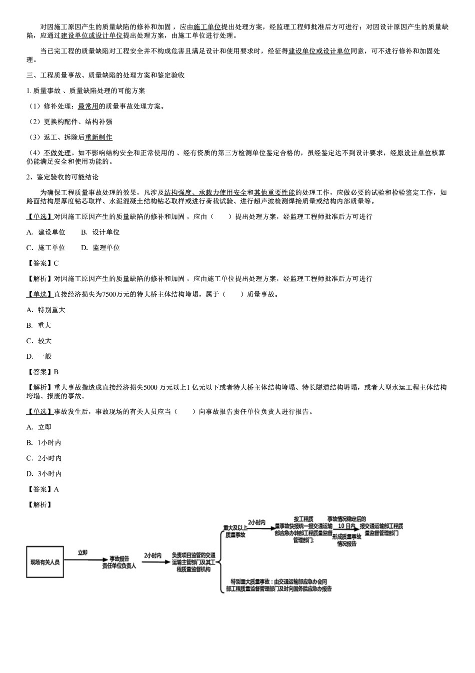 003.工程质量事故、事故隐患与质量缺陷.pdf_第2页