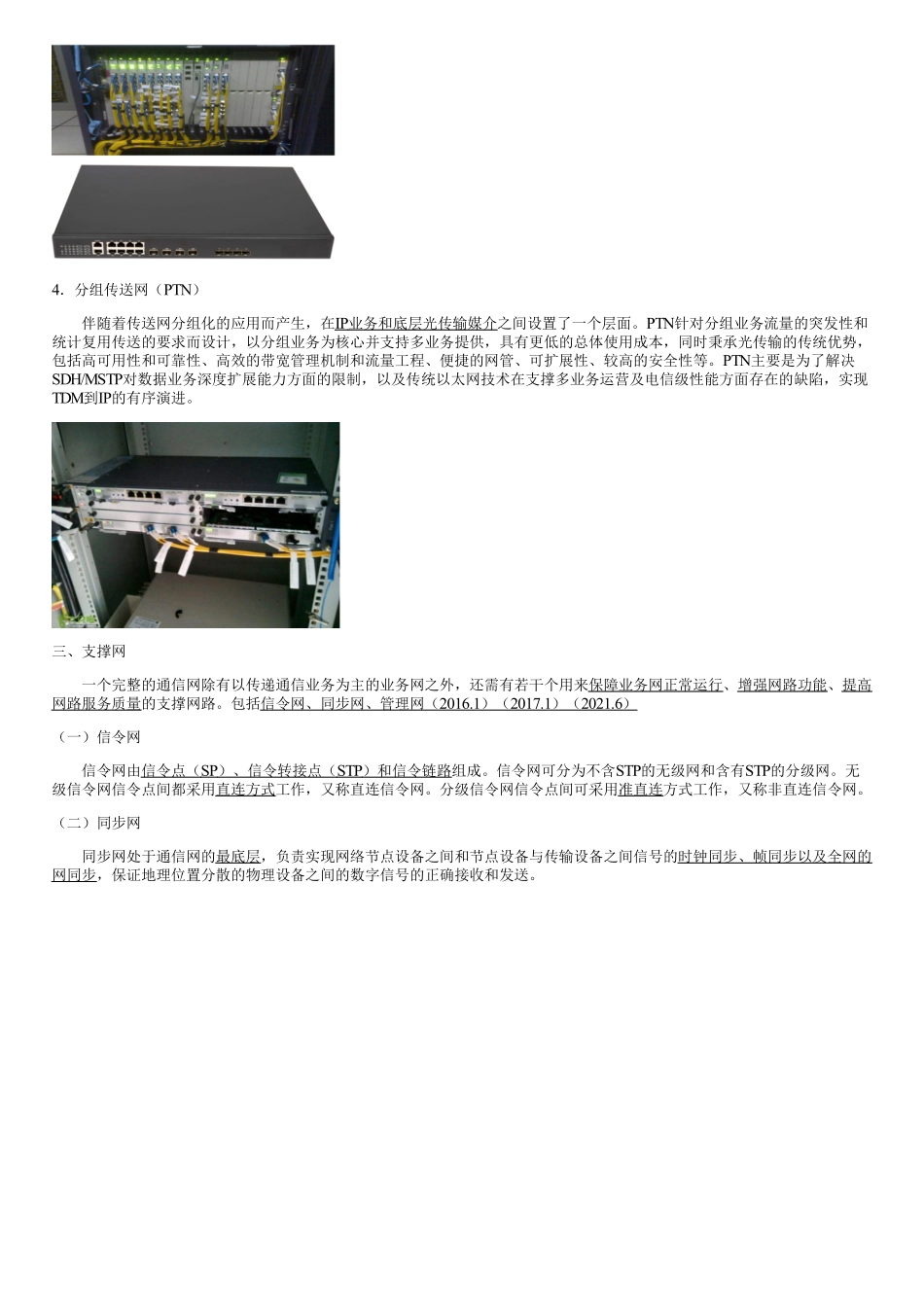 003.通信网（三）.pdf_第3页