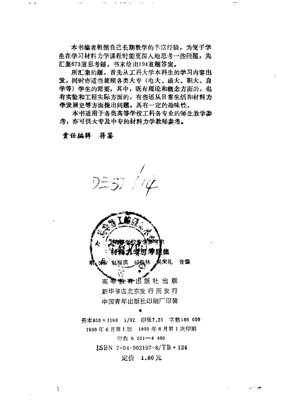 材料力学思维训练集.pdf_第3页