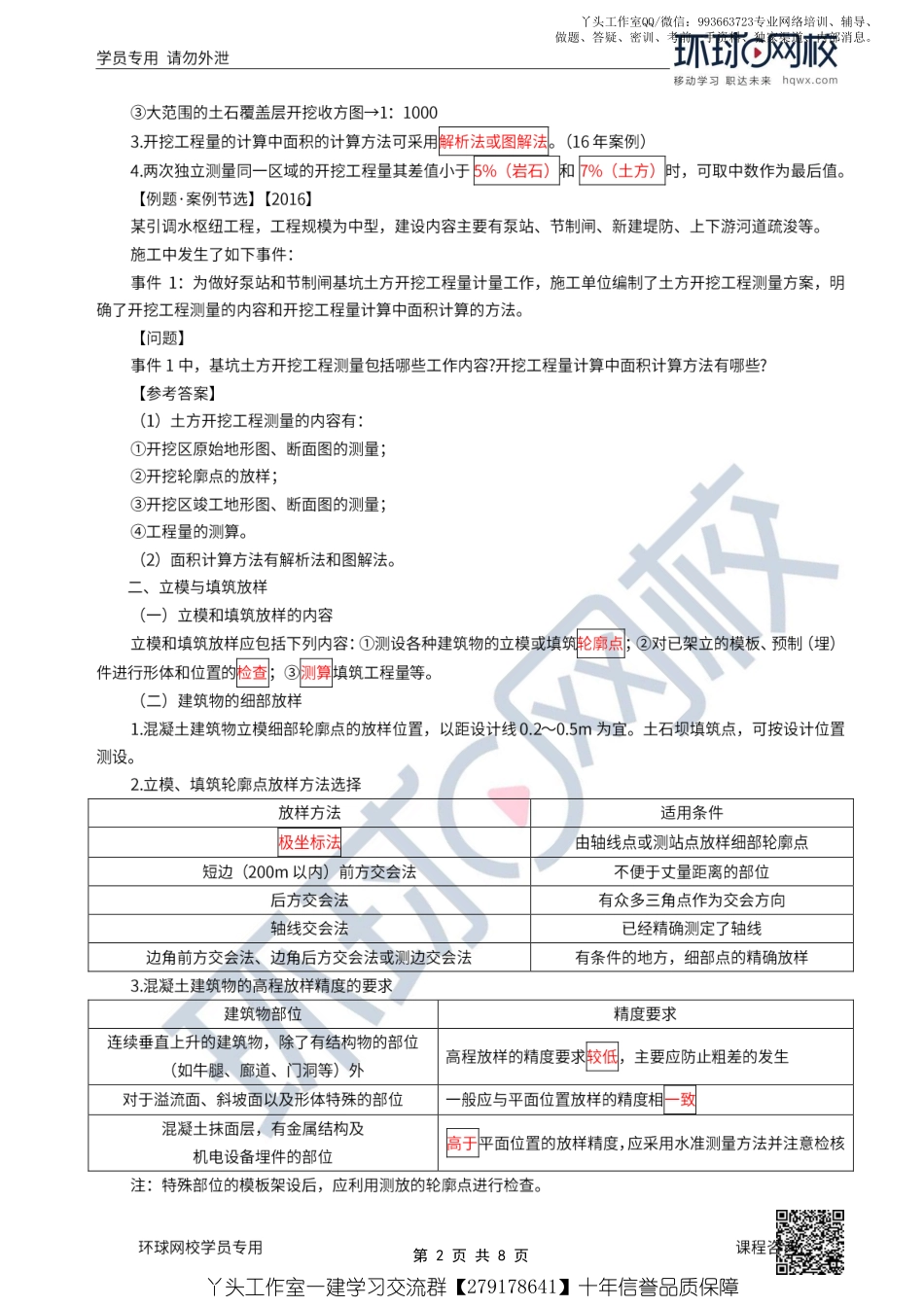 03、2022一建水利直播大班课（二）-工程勘测2(1).pdf_第2页