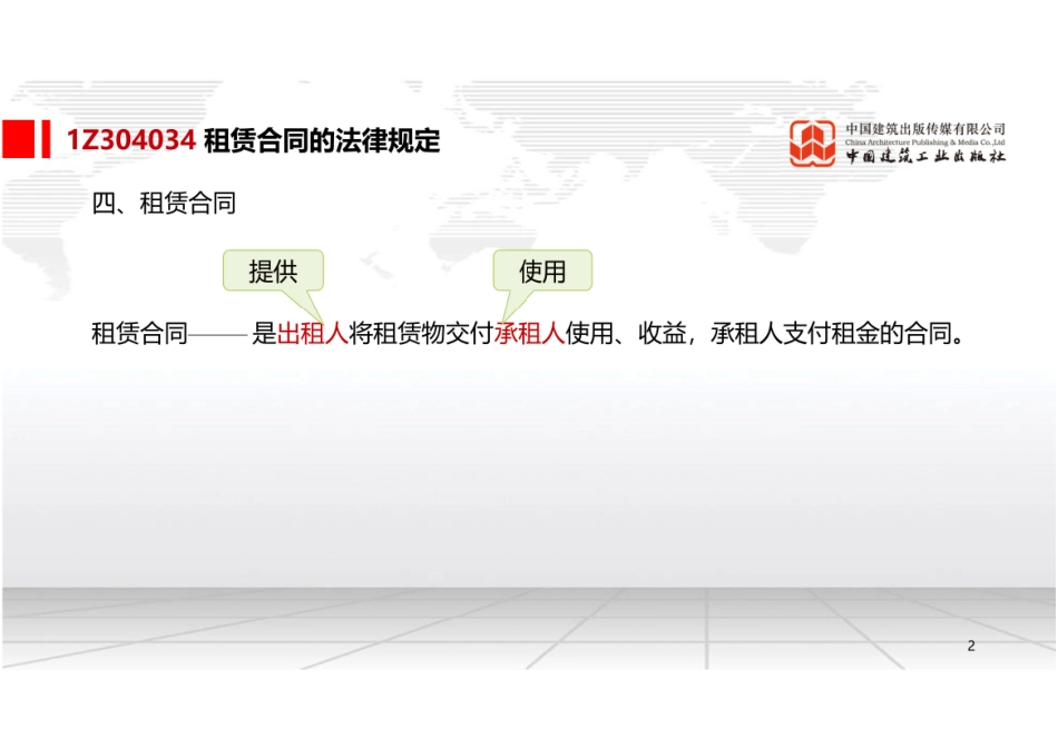 （22.08.09）2022一建《法规》基础直播班第B轮.pdf_第2页