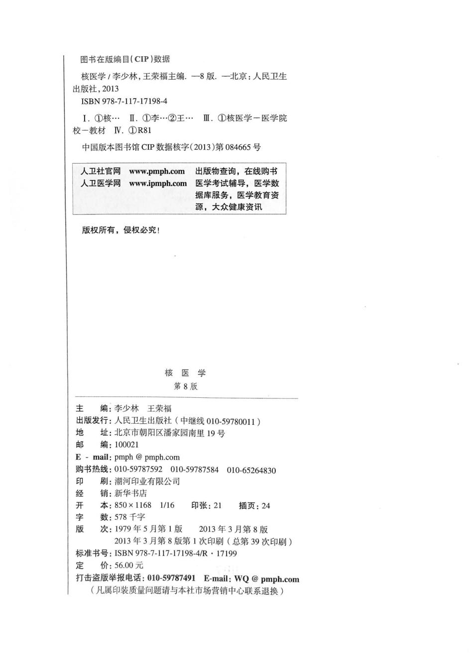 17.核医学（第8版） .pdf_第3页