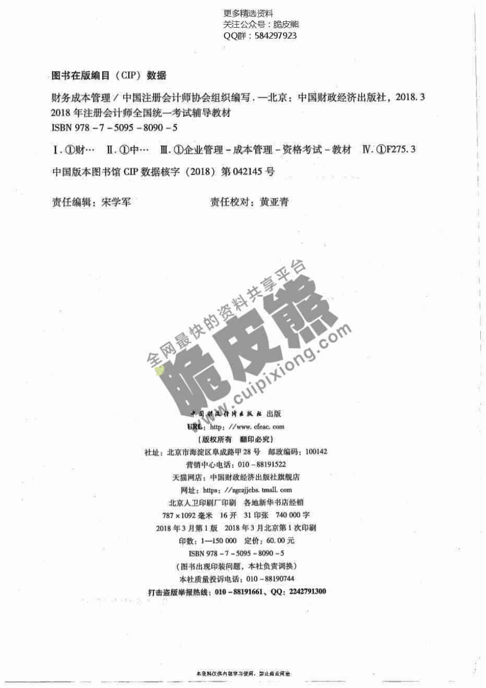2018CPA《财管》官方教材.pdf_第2页