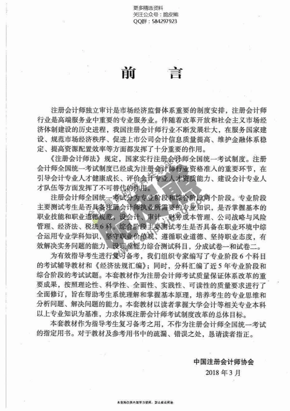 2018CPA《财管》官方教材.pdf_第3页