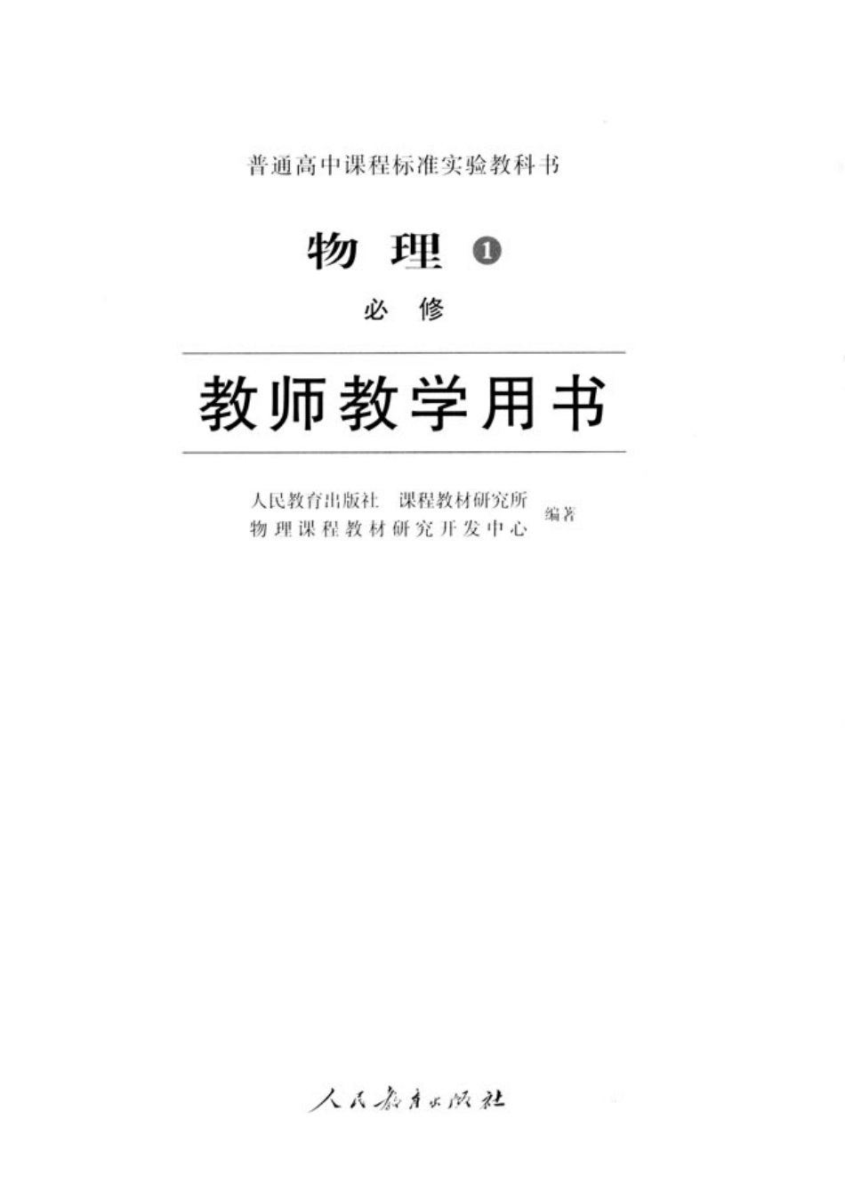 高中物理必修1（教师）.pdf_第2页