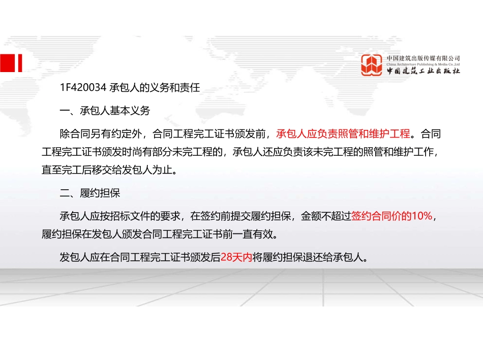 （22.08.18）2022一建《水利》基础直播班第B轮.pdf_第3页