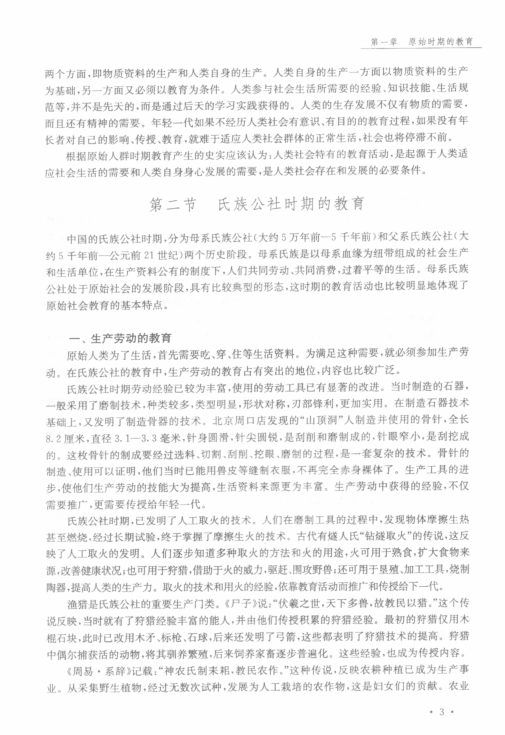 第一部分(1)(1).pdf_第3页