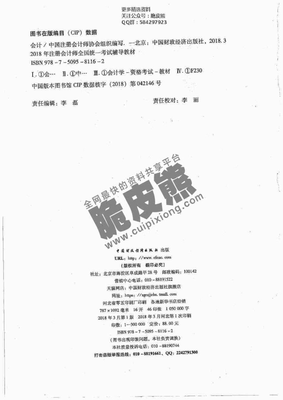 2018CPA《会计》官方教材.pdf_第2页