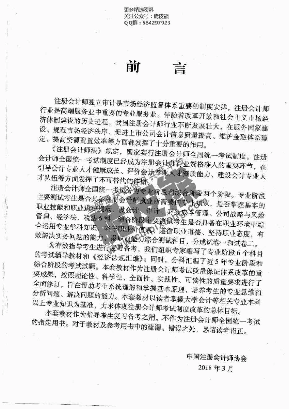 2018CPA《会计》官方教材.pdf_第3页