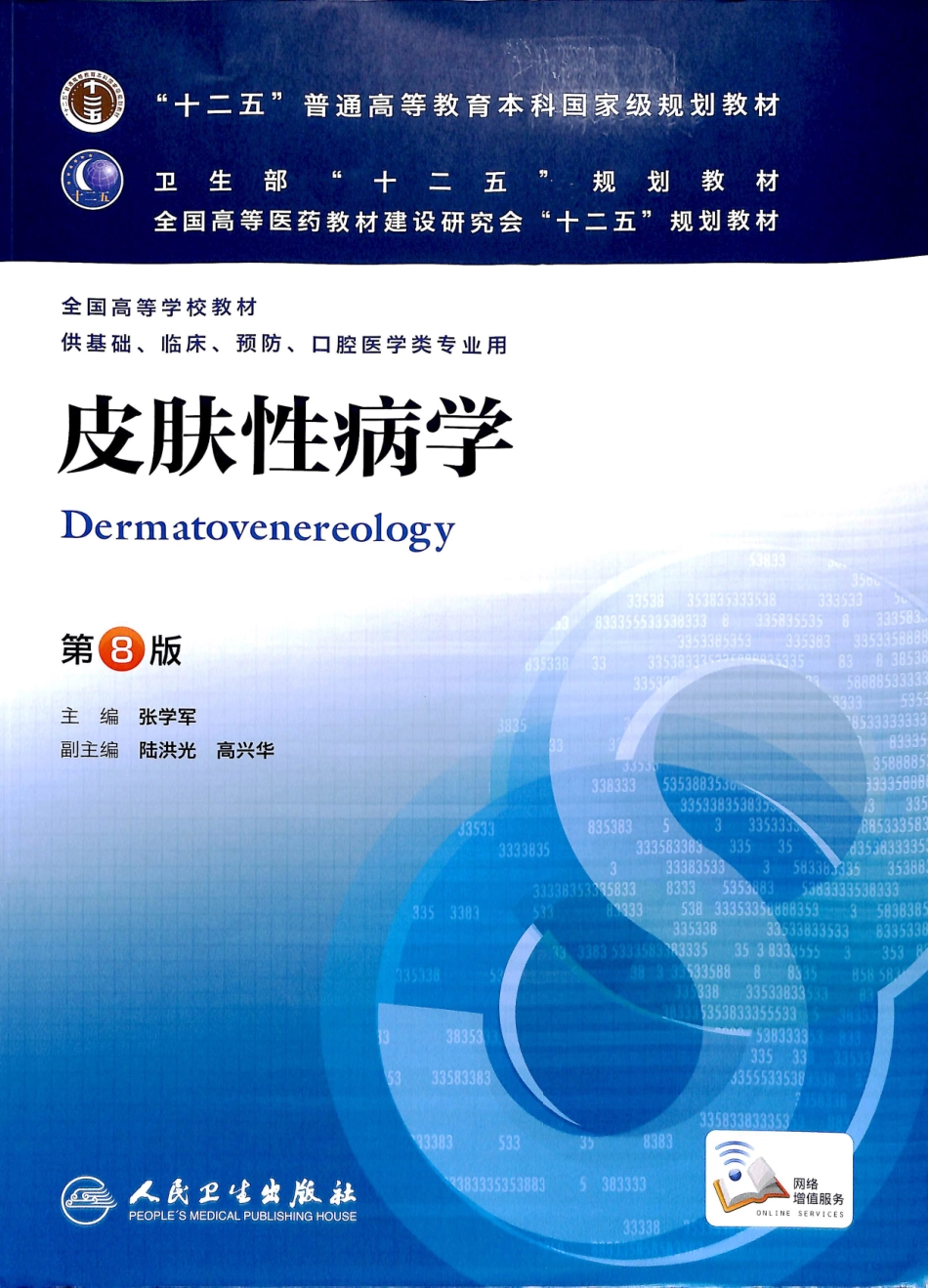 29.皮肤性病学(第8版) .pdf_第1页