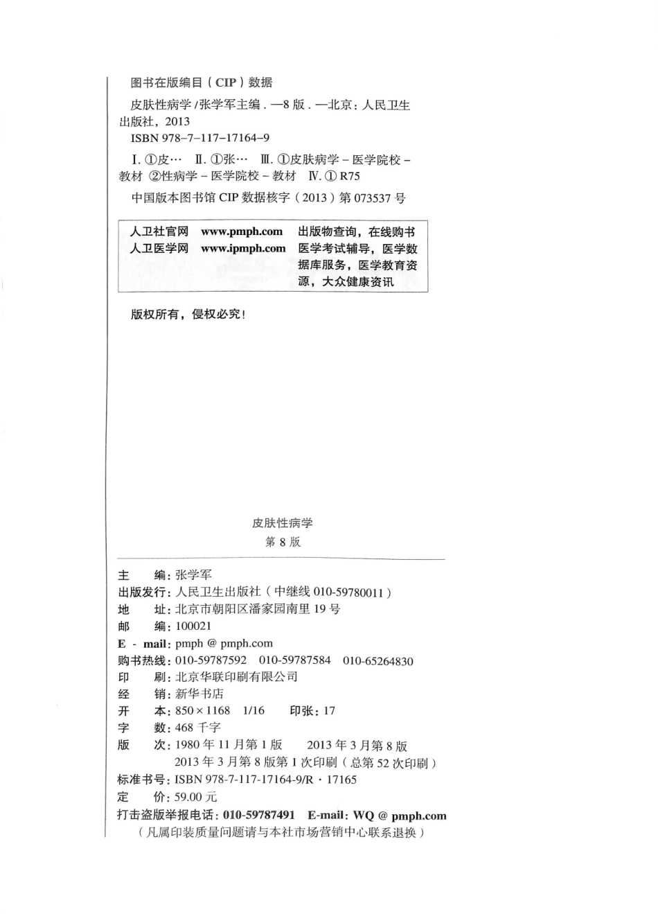 29.皮肤性病学(第8版) .pdf_第3页